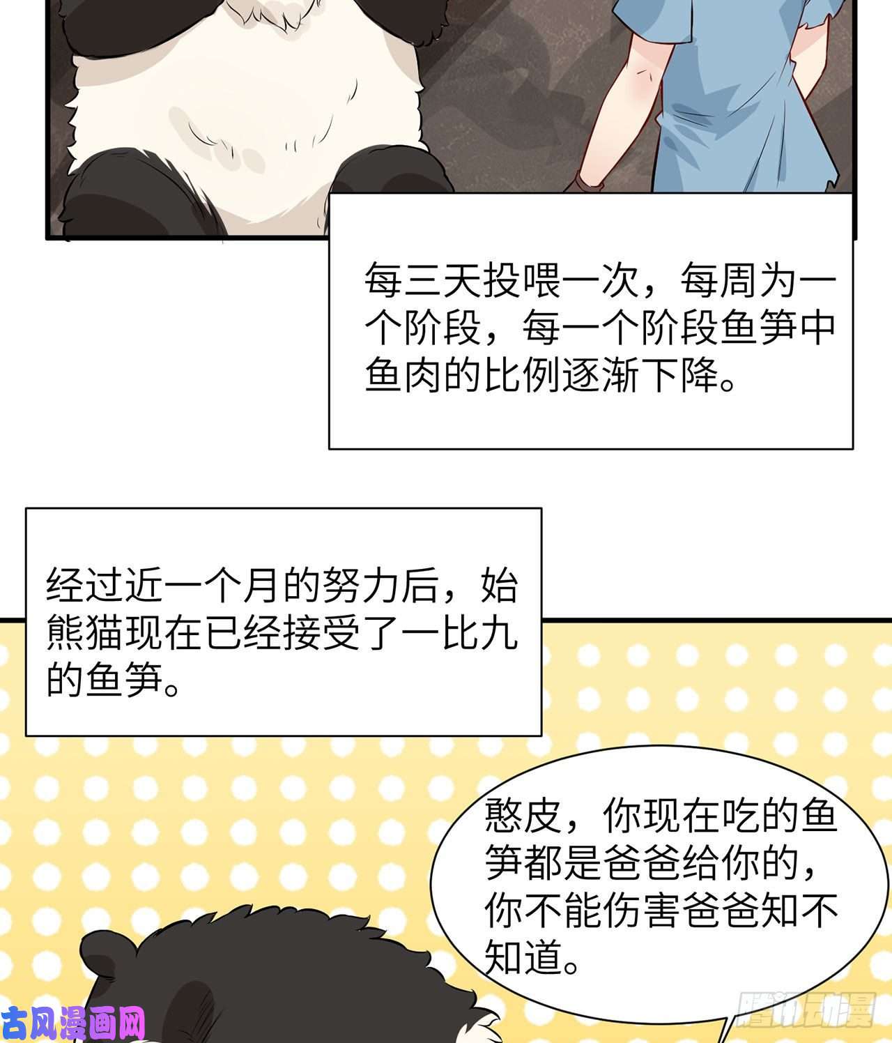 我和妹子们的荒岛余生第37话