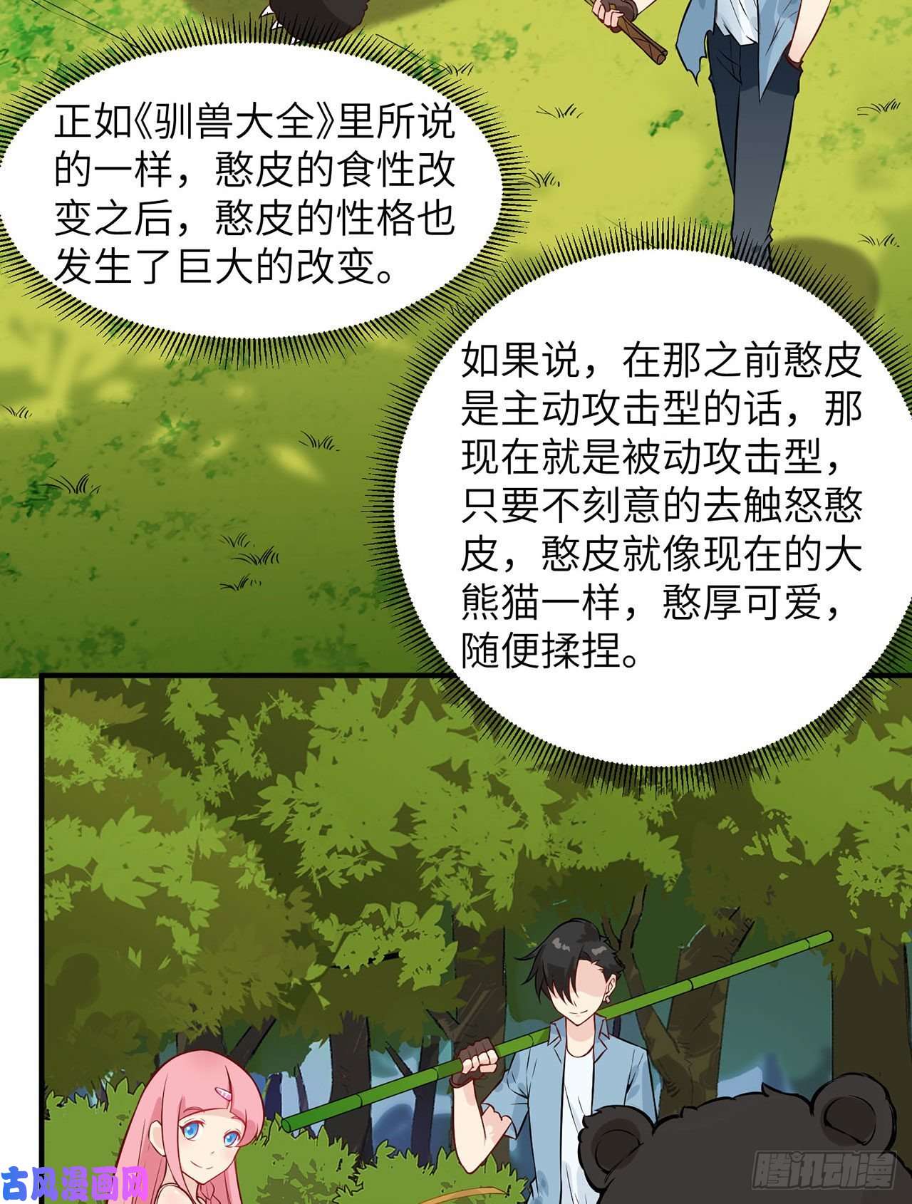 我和妹子们的荒岛余生第37话