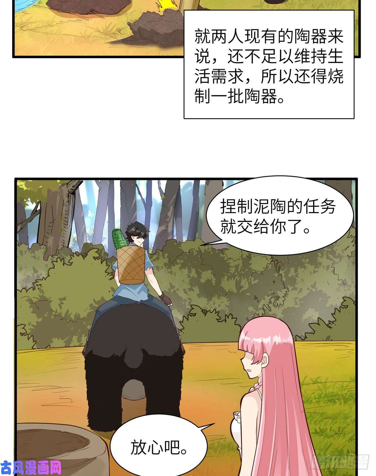 我和妹子们的荒岛余生第38话