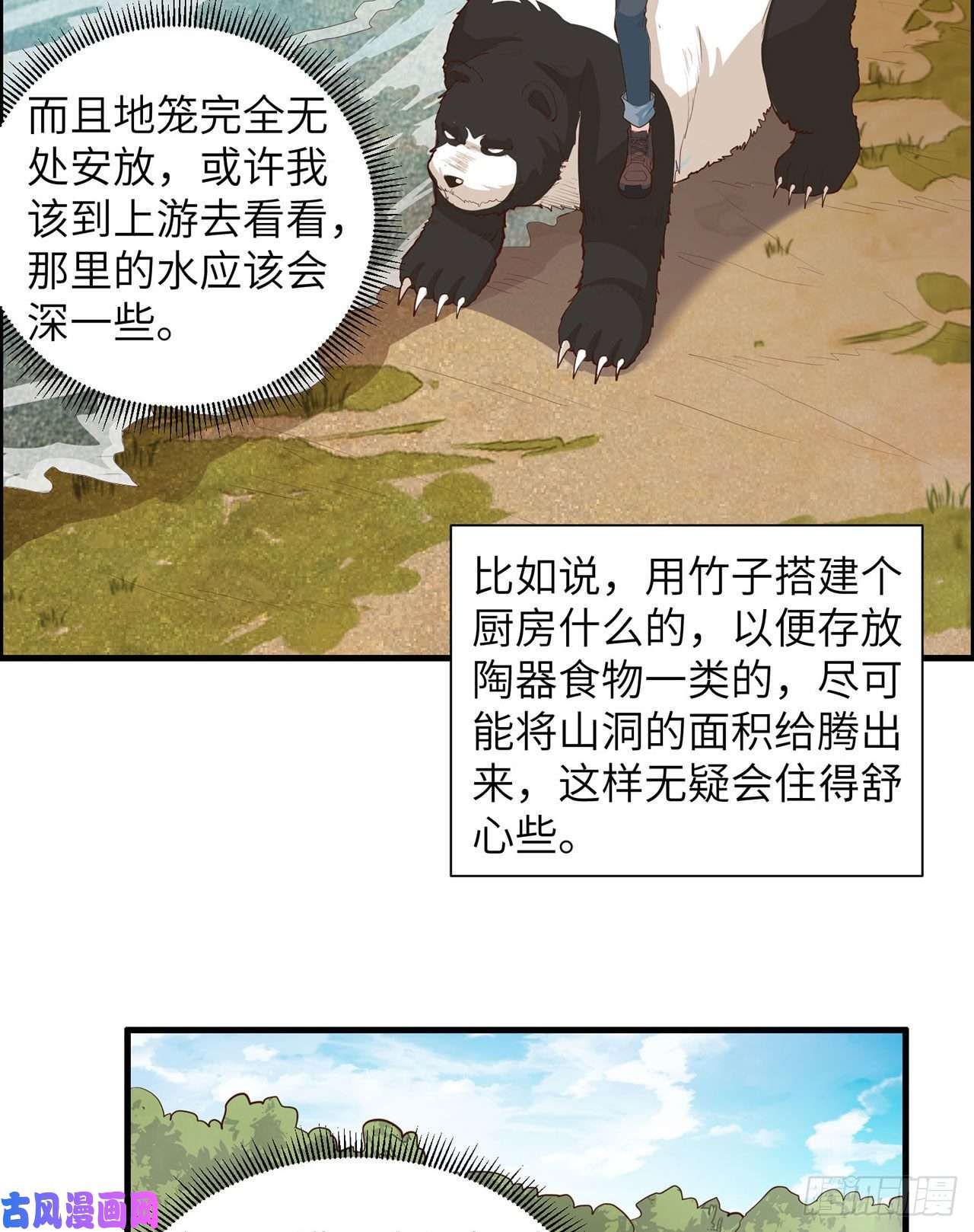 我和妹子们的荒岛余生第38话