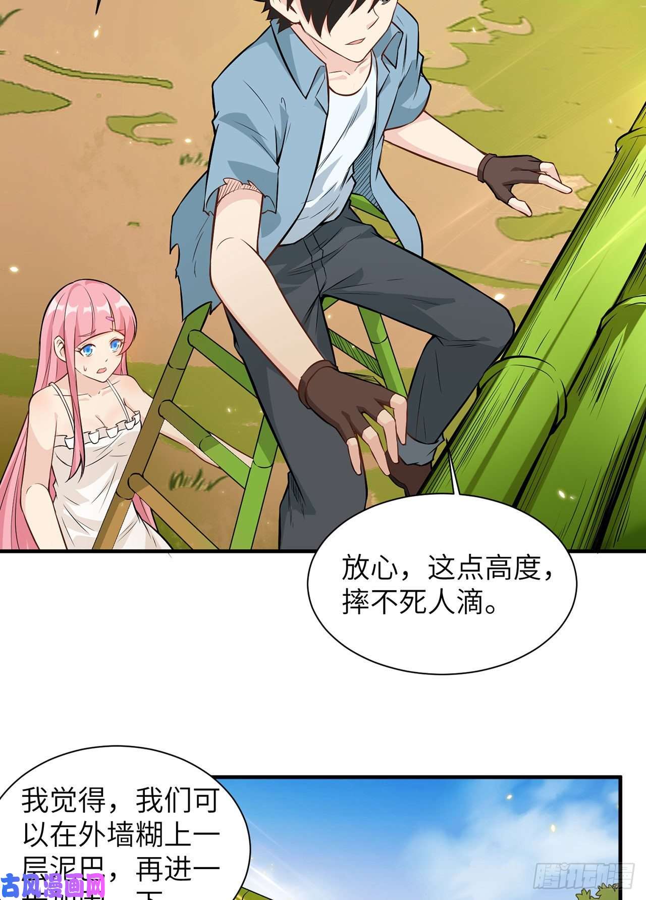 我和妹子们的荒岛余生第38话