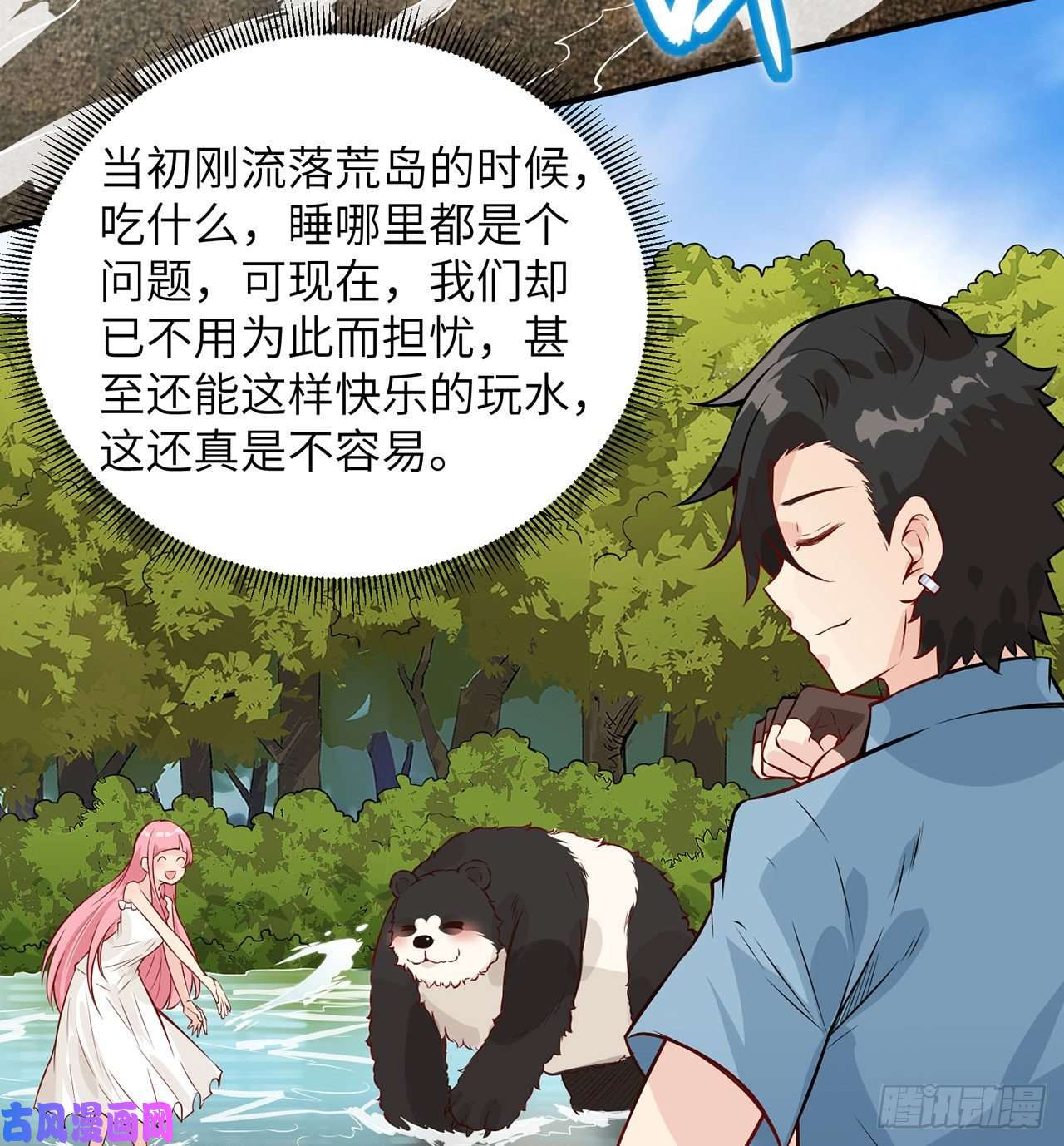 我和妹子们的荒岛余生第38话