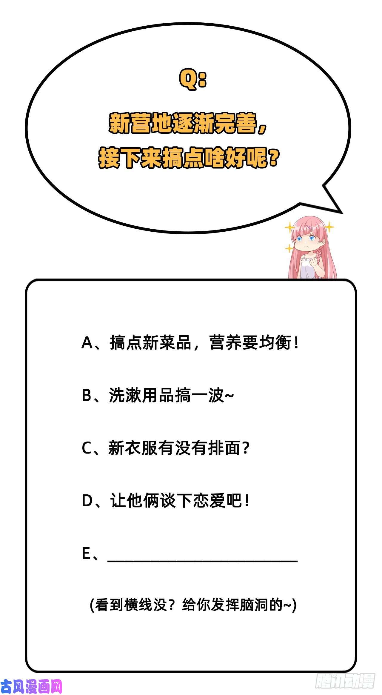 我和妹子们的荒岛余生第38话