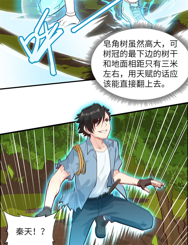 我和妹子们的荒岛余生第40话