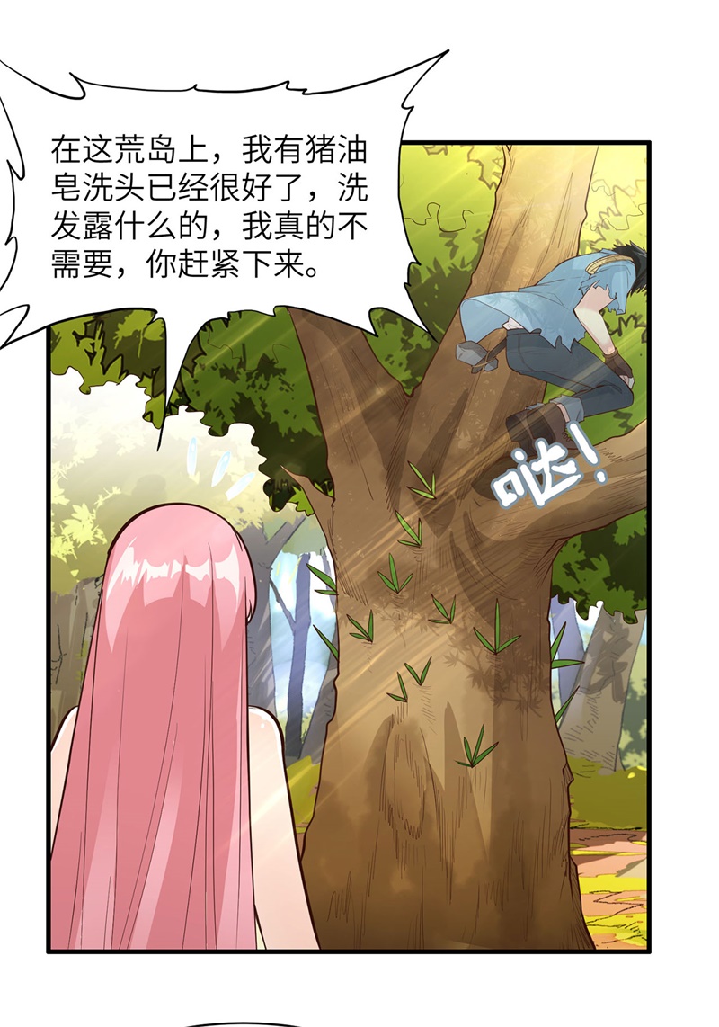 我和妹子们的荒岛余生第40话