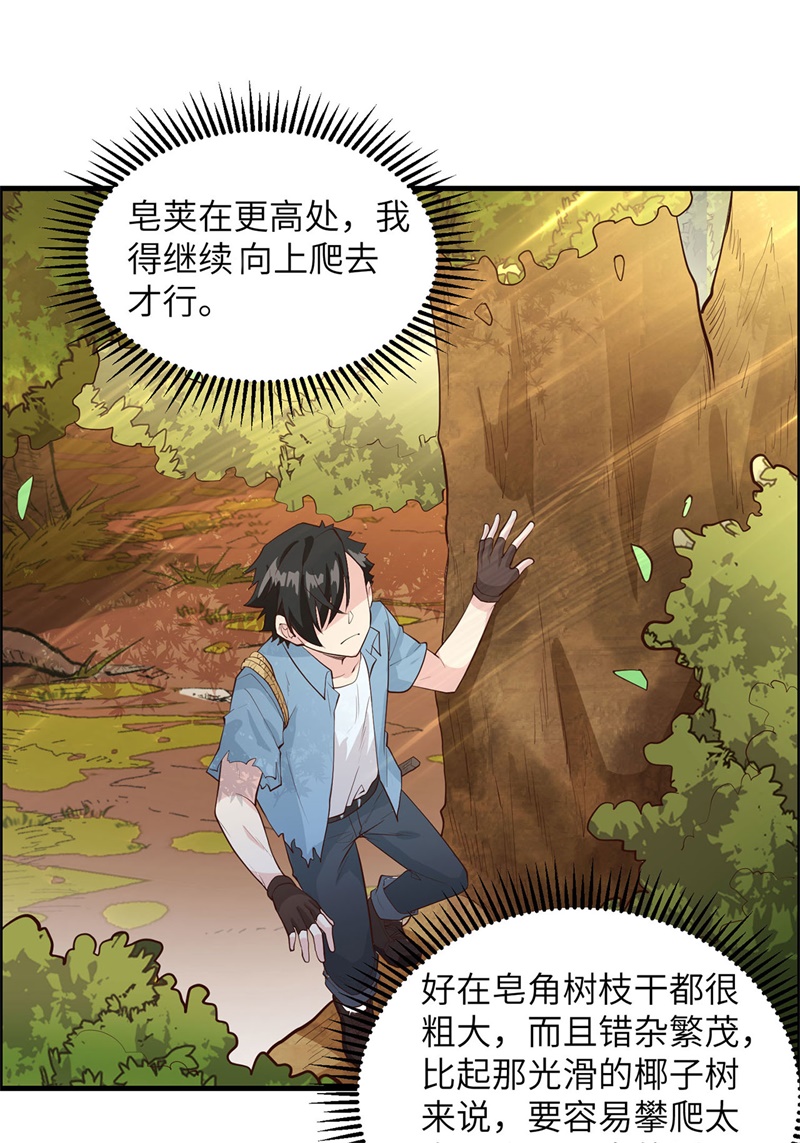 我和妹子们的荒岛余生第40话