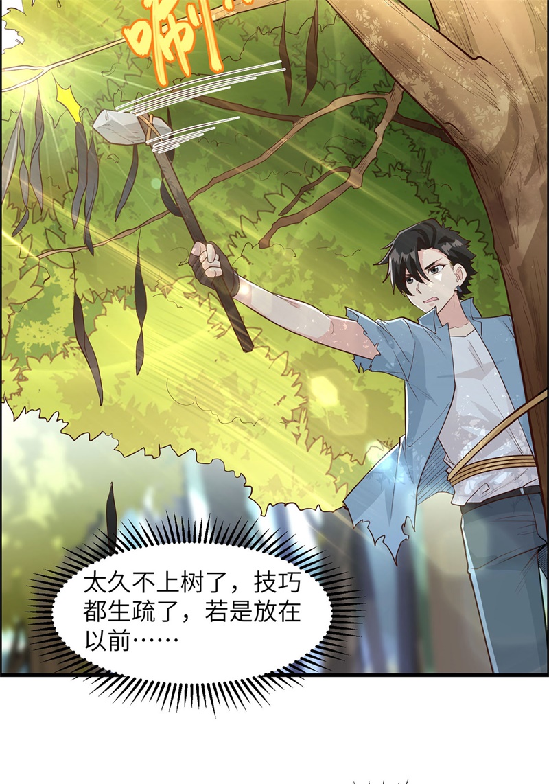 我和妹子们的荒岛余生第40话