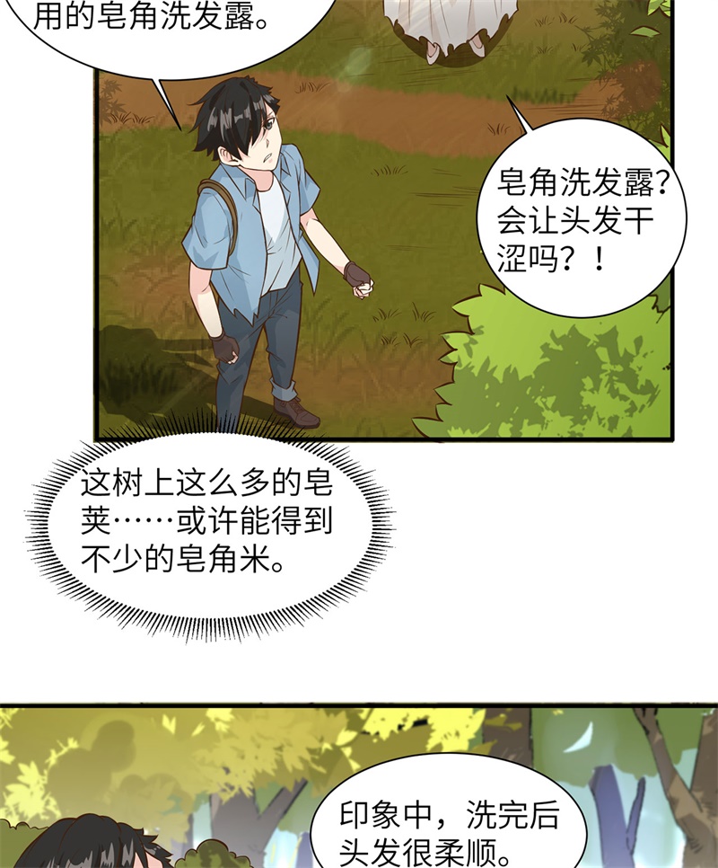 我和妹子们的荒岛余生第40话