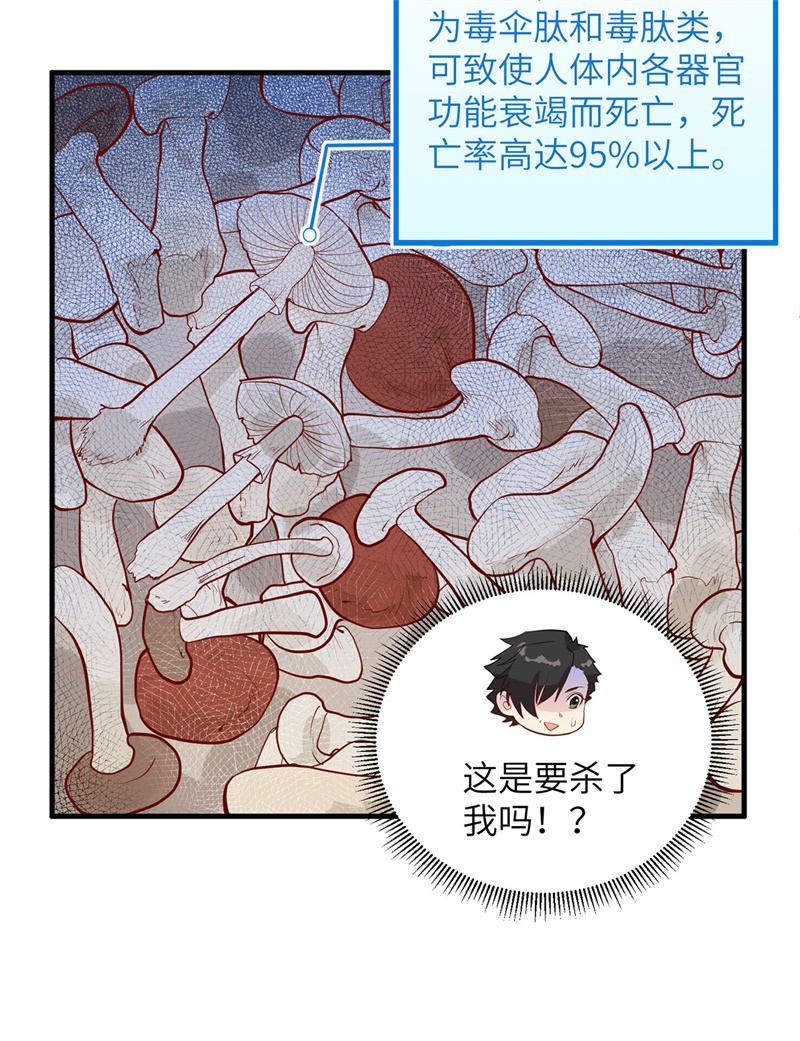 我和妹子们的荒岛余生第41话