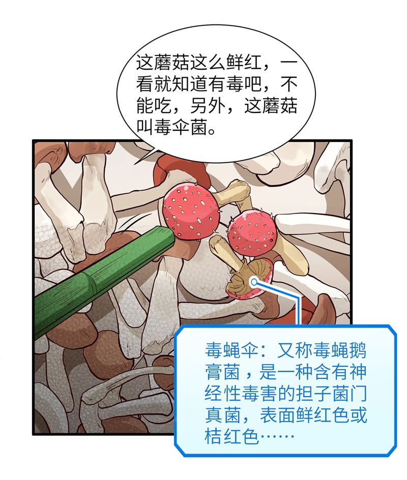 我和妹子们的荒岛余生第41话