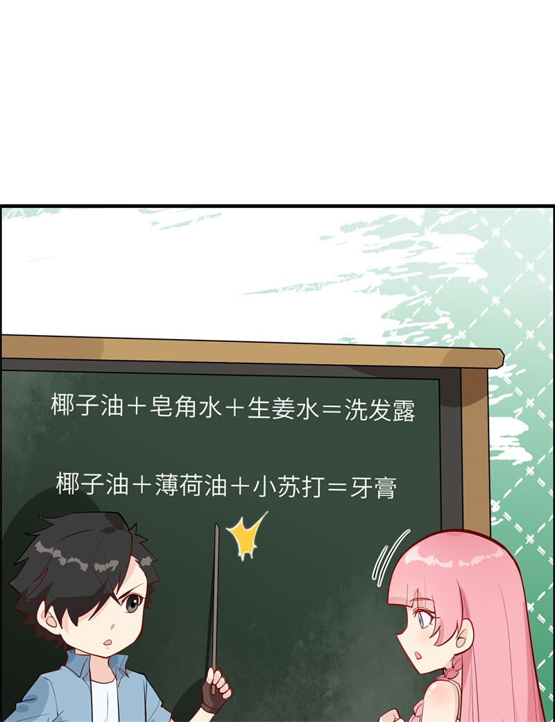 我和妹子们的荒岛余生第41话