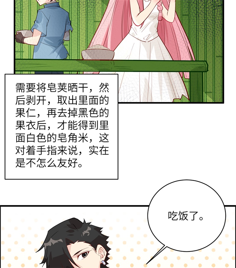 我和妹子们的荒岛余生第41话