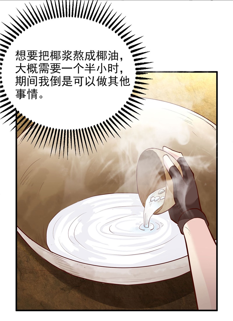 我和妹子们的荒岛余生第41话