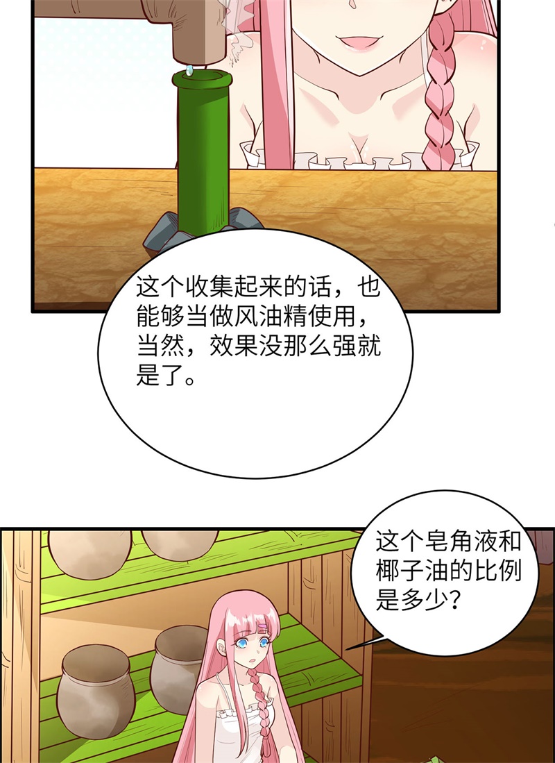 我和妹子们的荒岛余生第41话