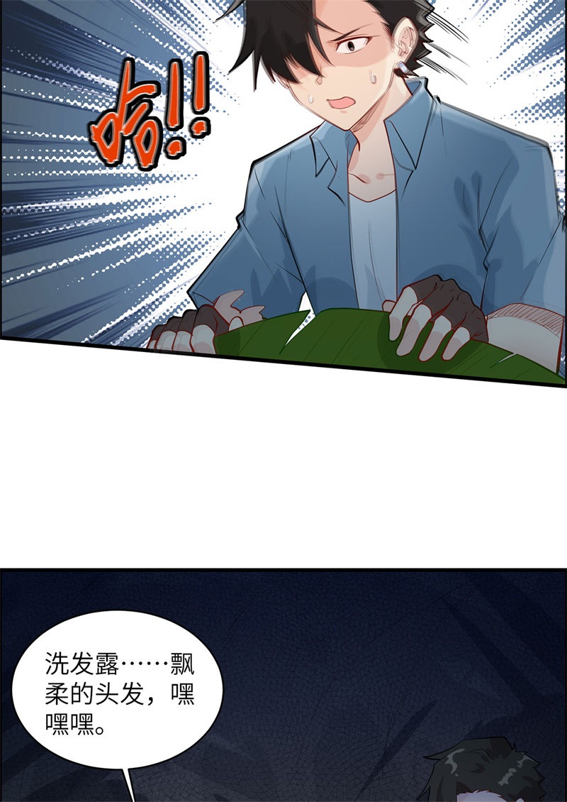 我和妹子们的荒岛余生第41话
