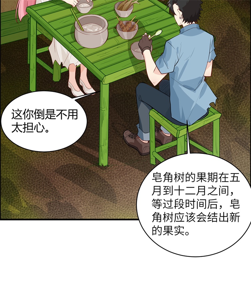 我和妹子们的荒岛余生第41话
