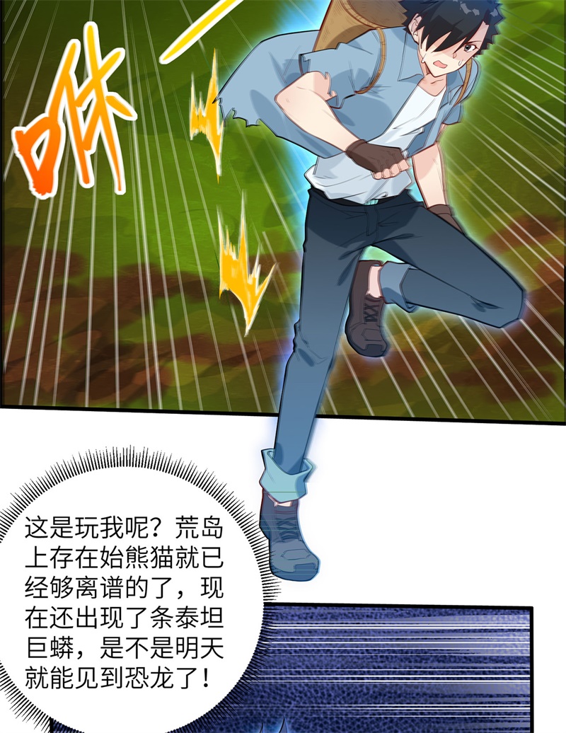 我和妹子们的荒岛余生第44话