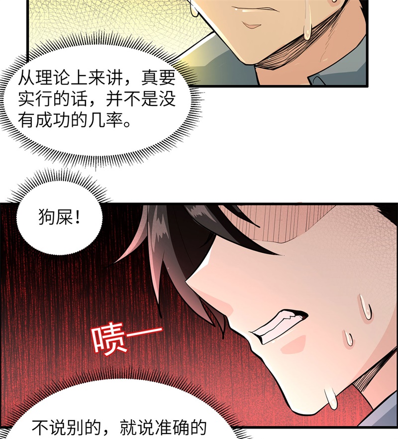 我和妹子们的荒岛余生第44话