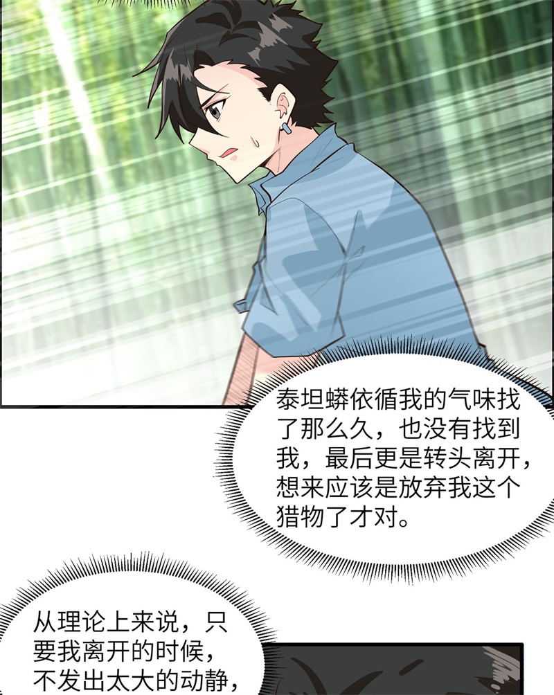 我和妹子们的荒岛余生第44话
