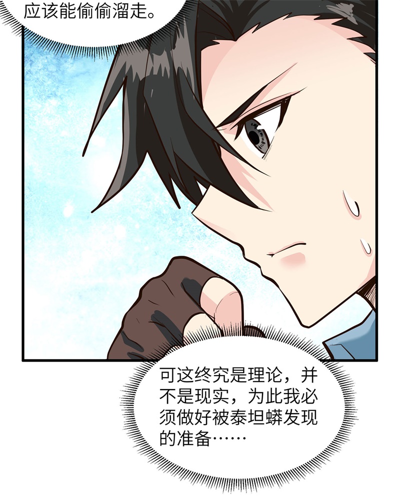 我和妹子们的荒岛余生第44话