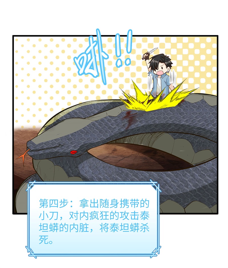 我和妹子们的荒岛余生第44话