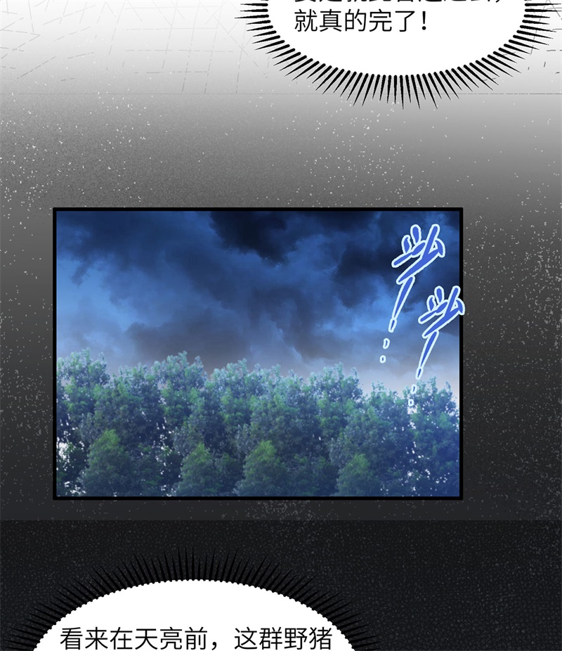 我和妹子们的荒岛余生第46话