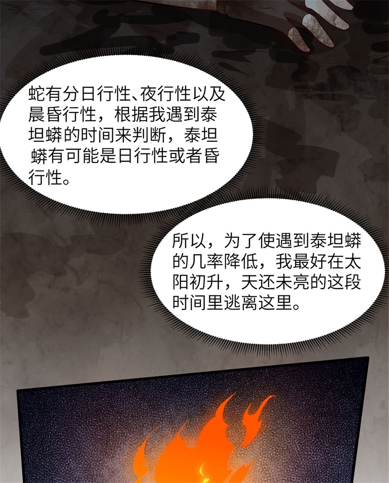 我和妹子们的荒岛余生第46话