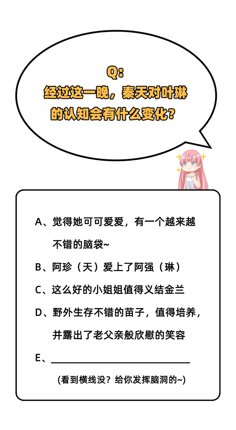 我和妹子们的荒岛余生第46话