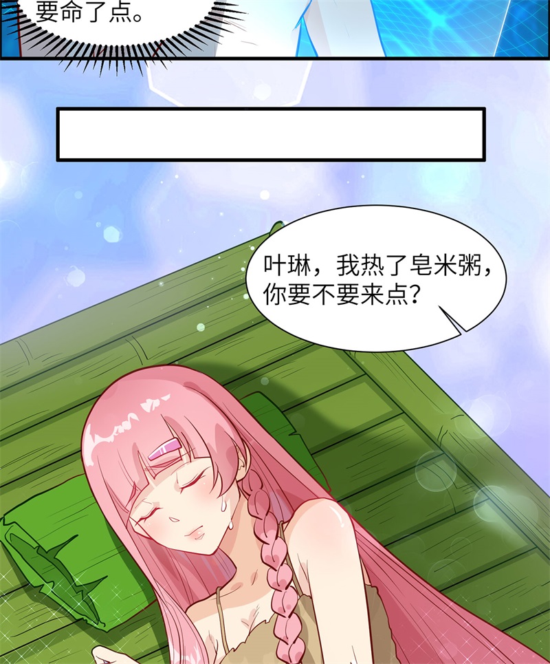 我和妹子们的荒岛余生第47话