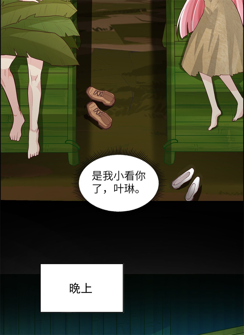 我和妹子们的荒岛余生第47话