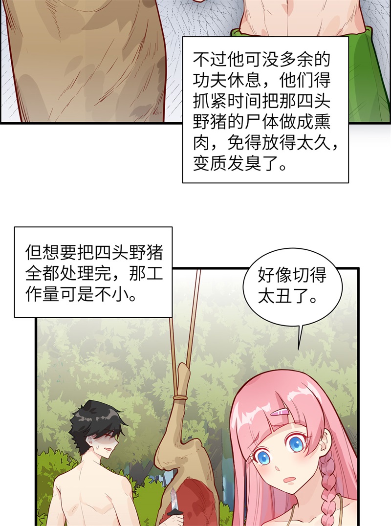 我和妹子们的荒岛余生第48话