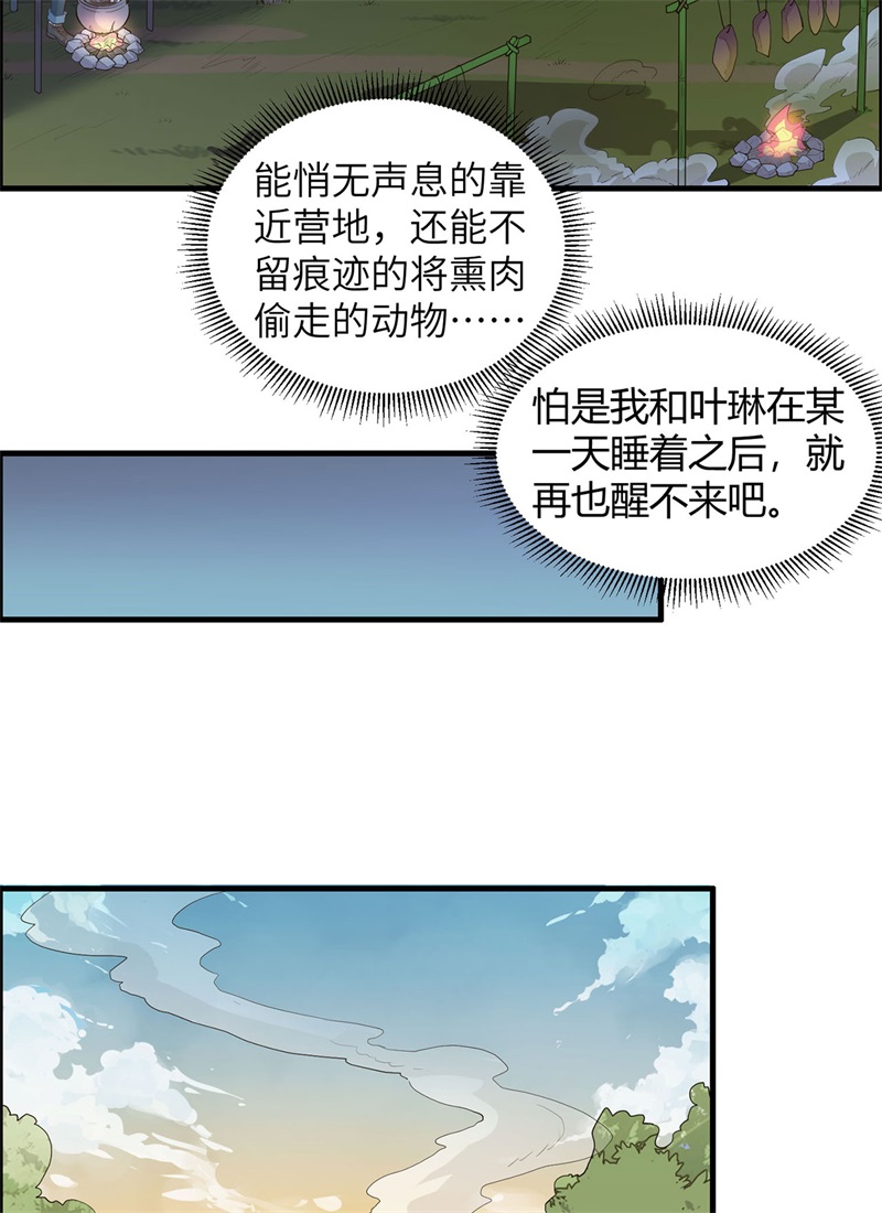 我和妹子们的荒岛余生第48话