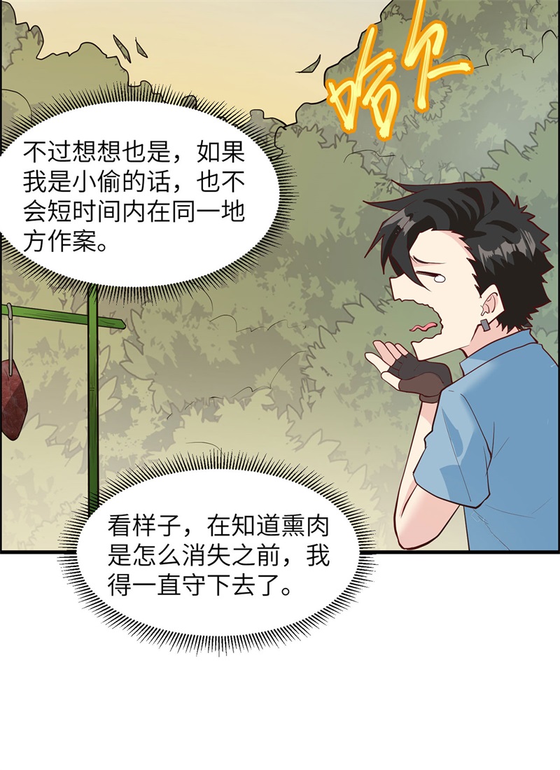 我和妹子们的荒岛余生第48话