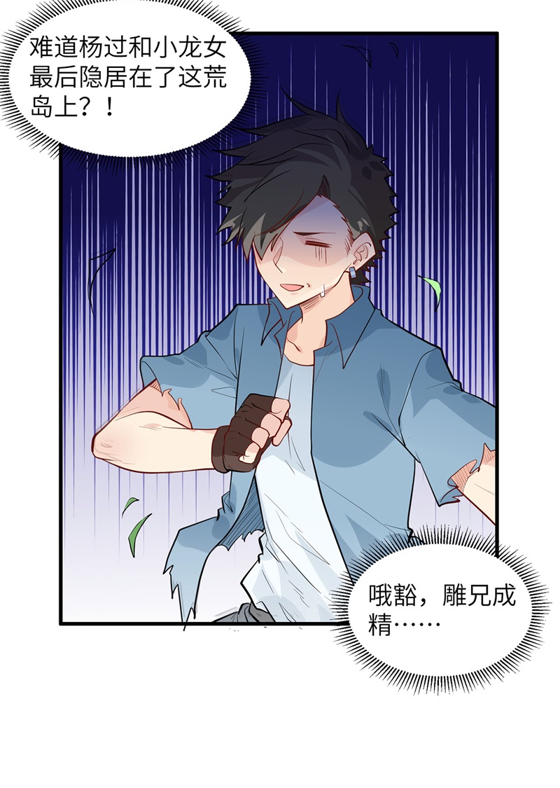 我和妹子们的荒岛余生第48话