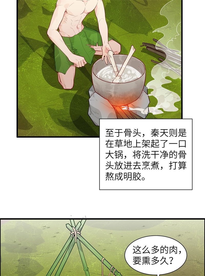 我和妹子们的荒岛余生第48话