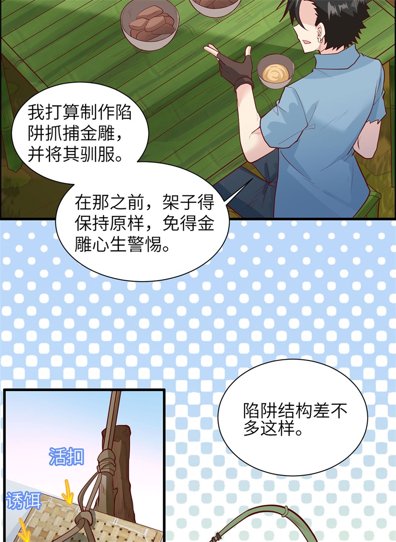 我和妹子们的荒岛余生第49话