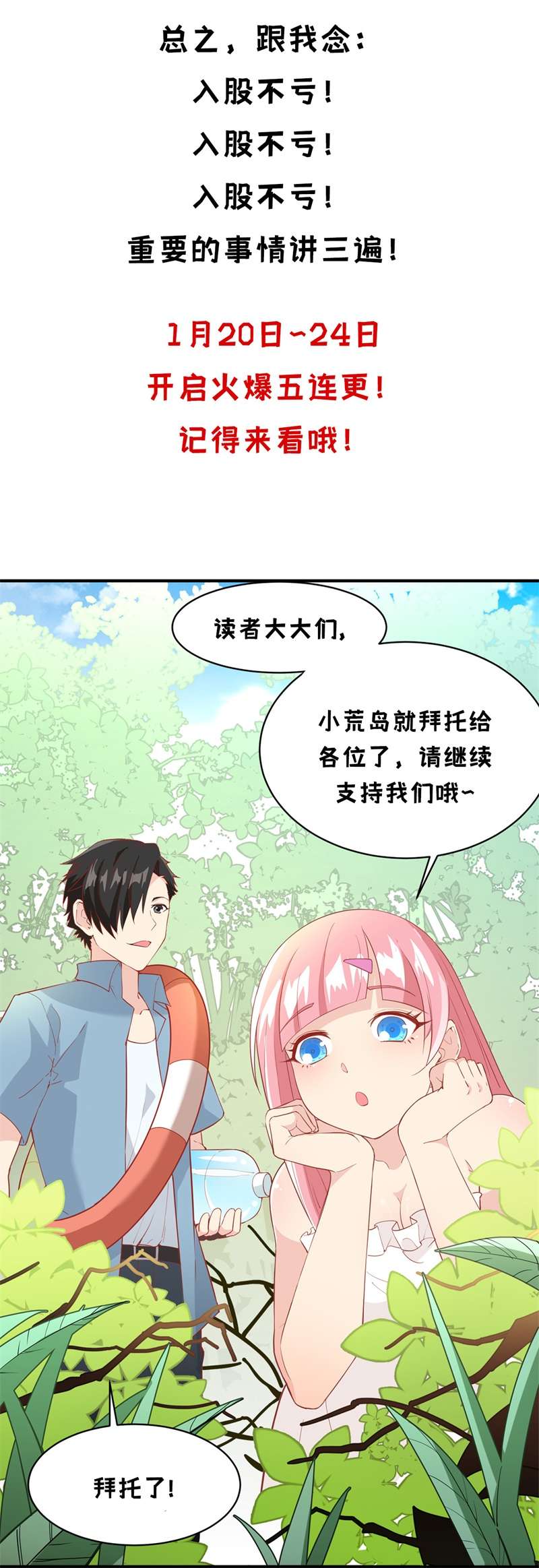 我和妹子们的荒岛余生第51话