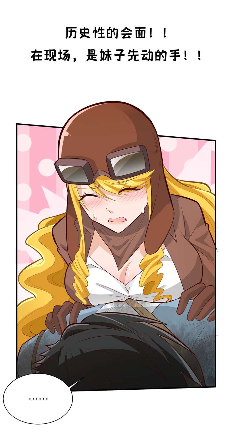 我和妹子们的荒岛余生第51话