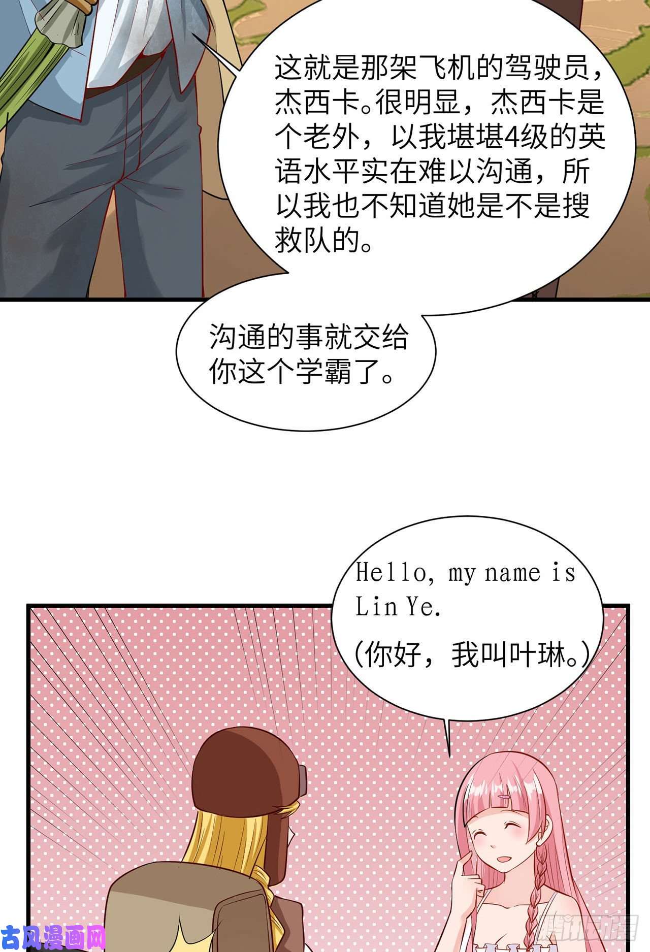我和妹子们的荒岛余生第59话