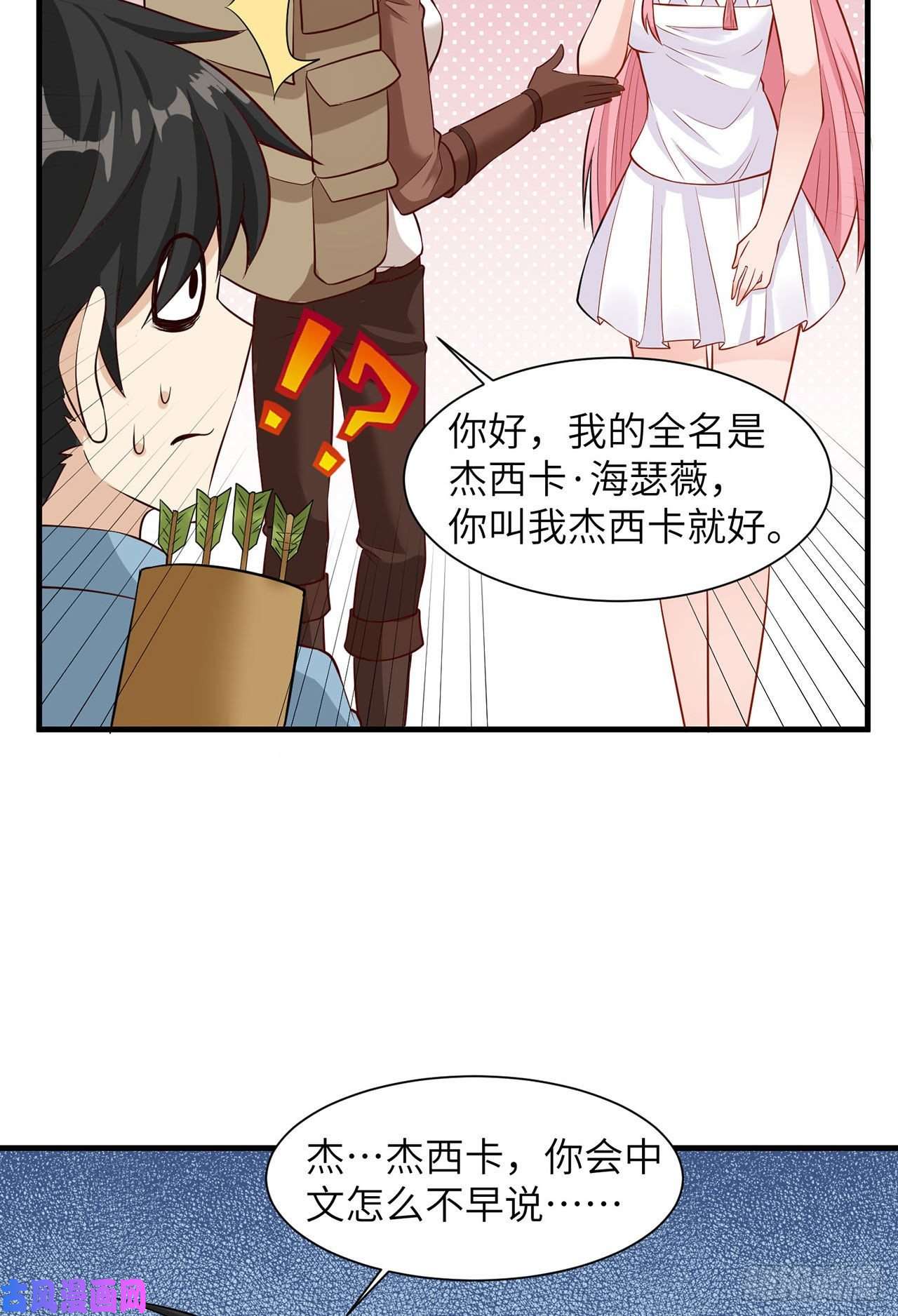 我和妹子们的荒岛余生第59话