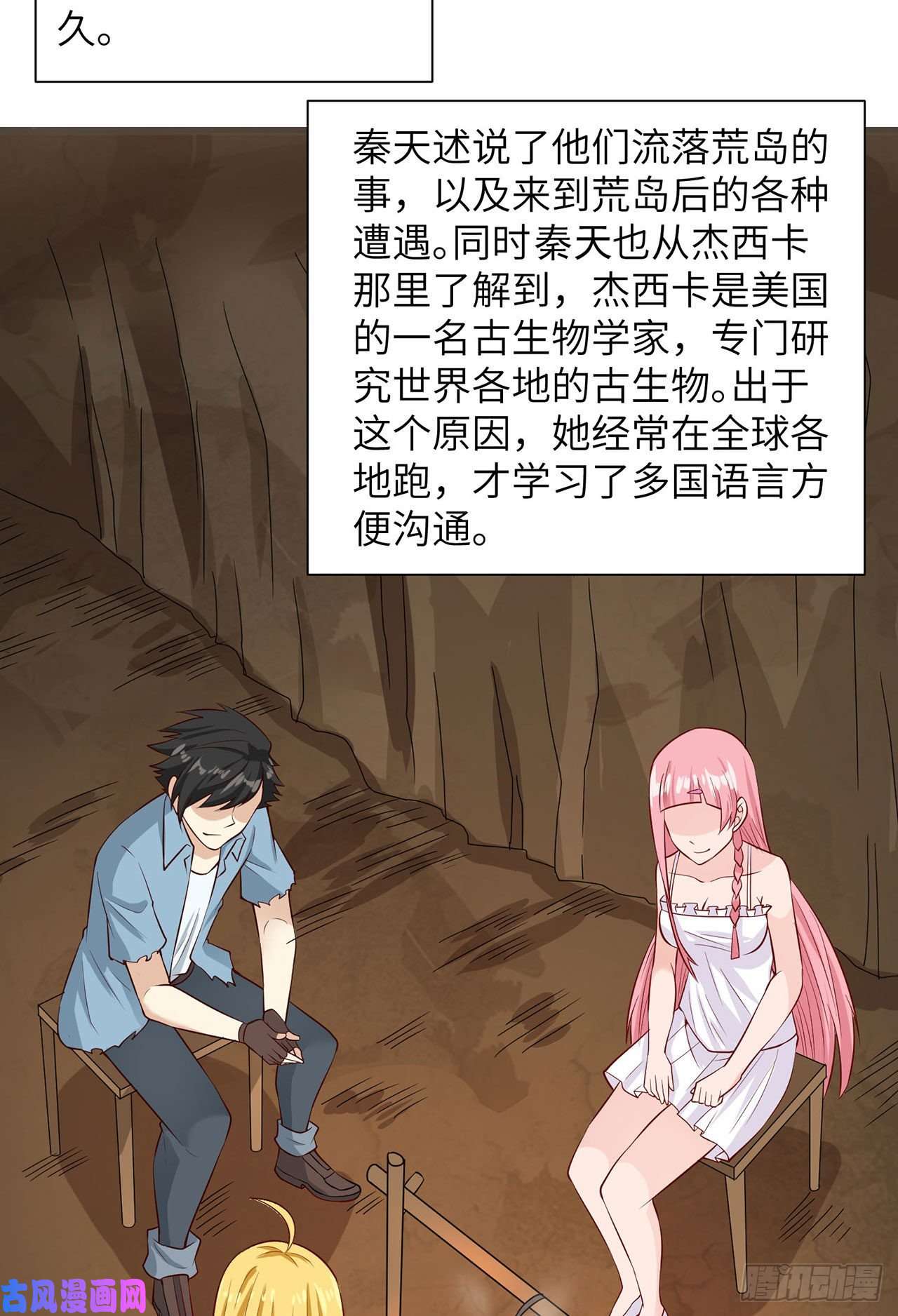 我和妹子们的荒岛余生第59话