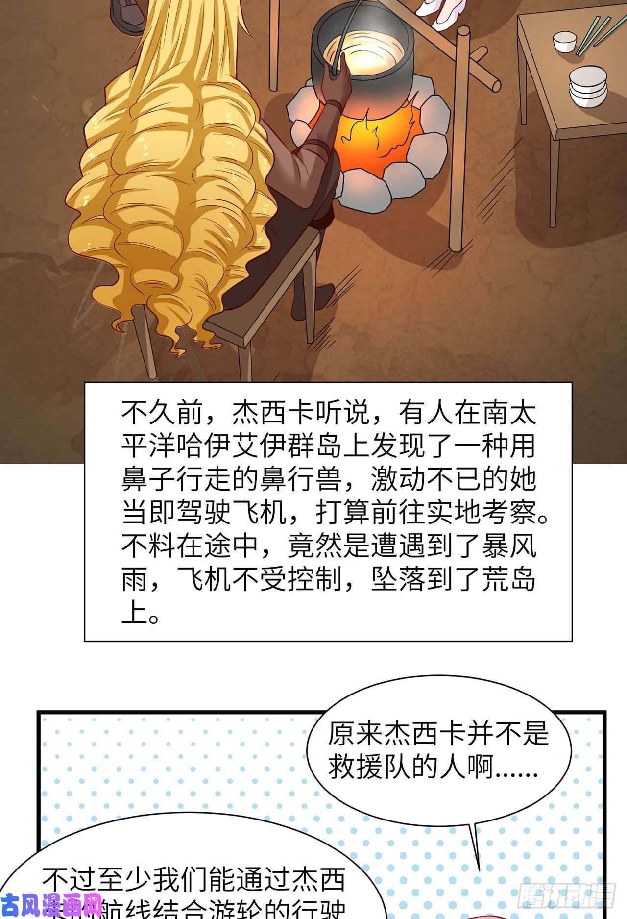我和妹子们的荒岛余生第59话