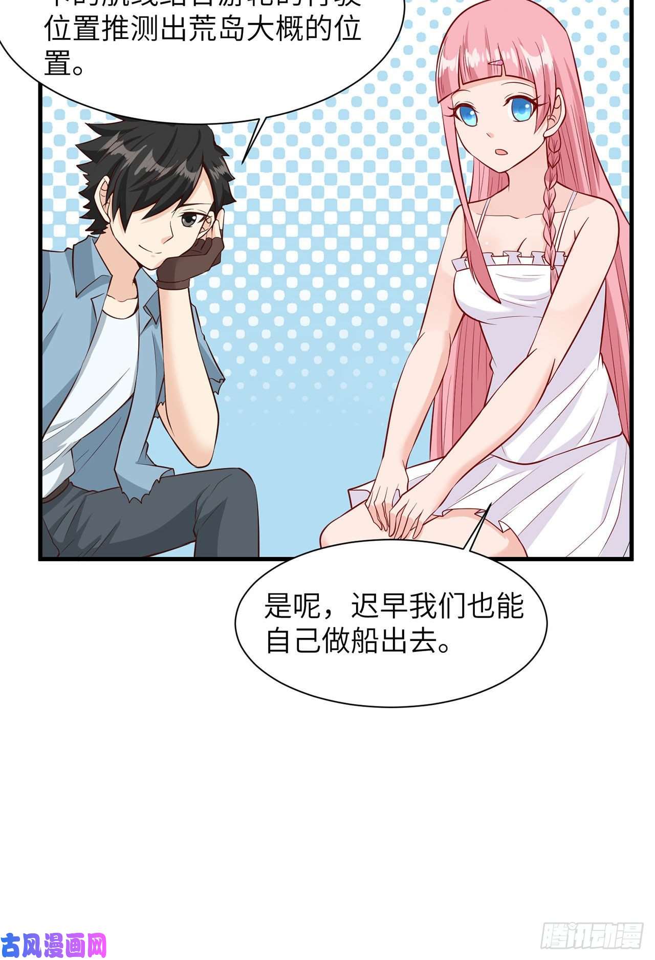 我和妹子们的荒岛余生第59话