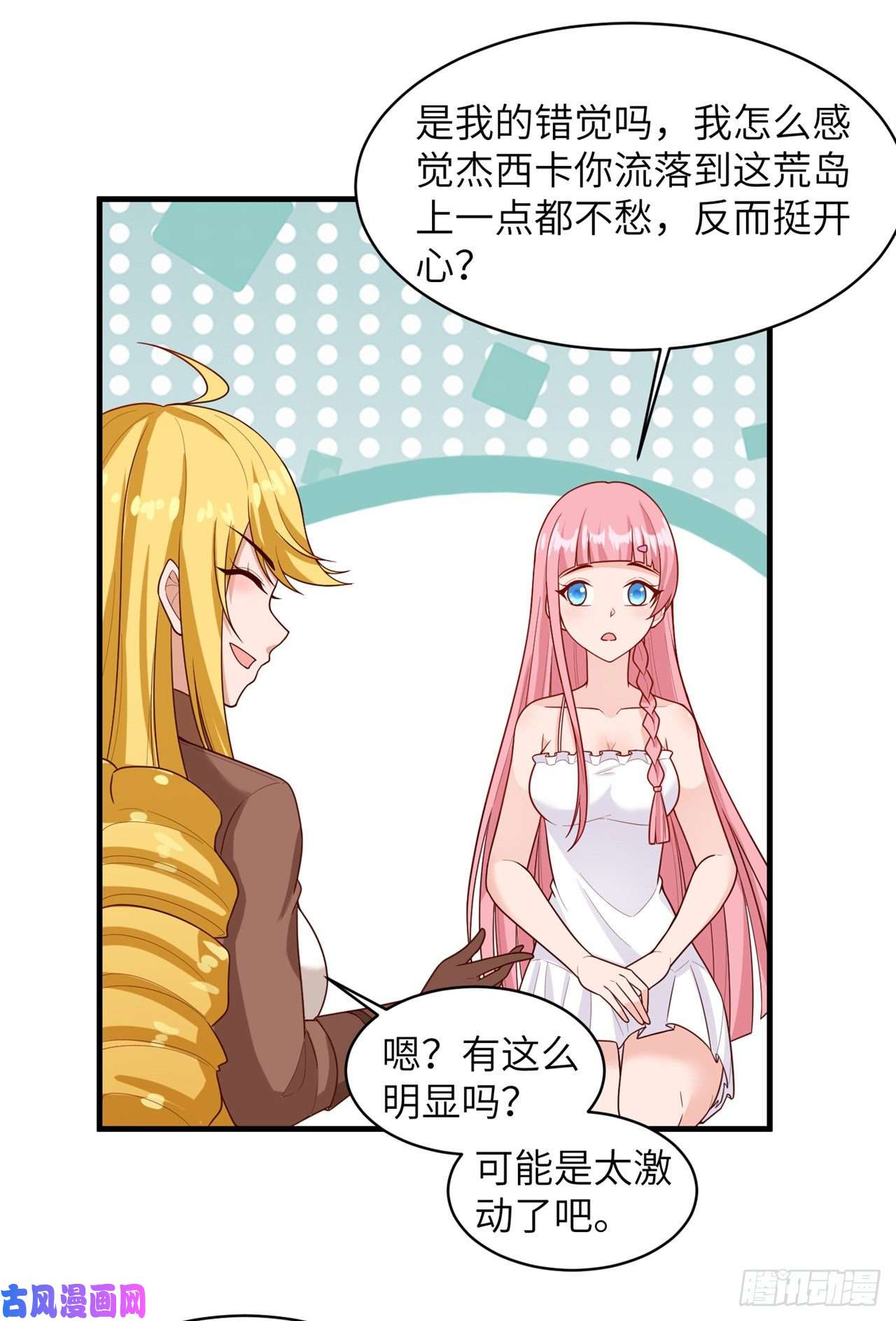 我和妹子们的荒岛余生第59话