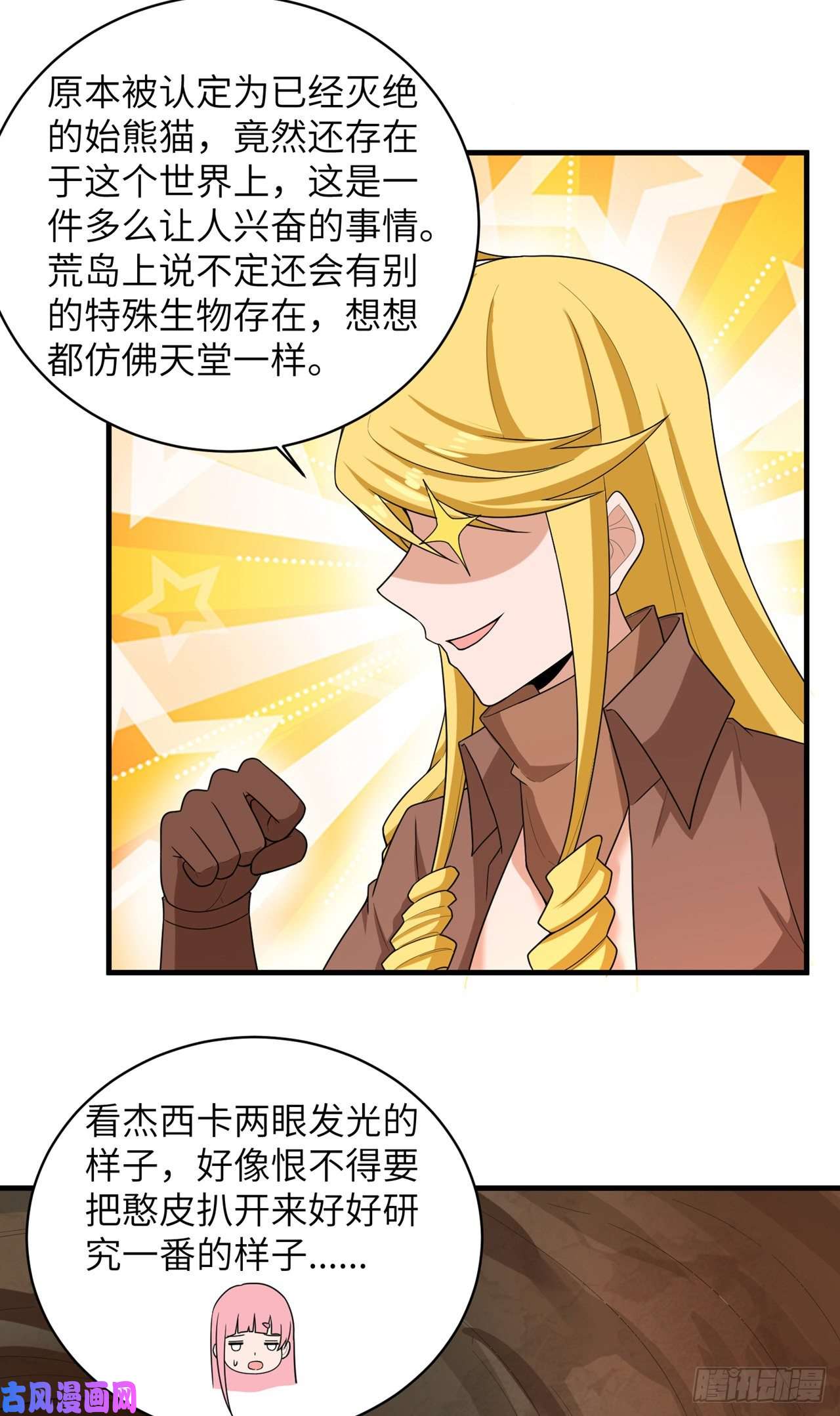 我和妹子们的荒岛余生第59话
