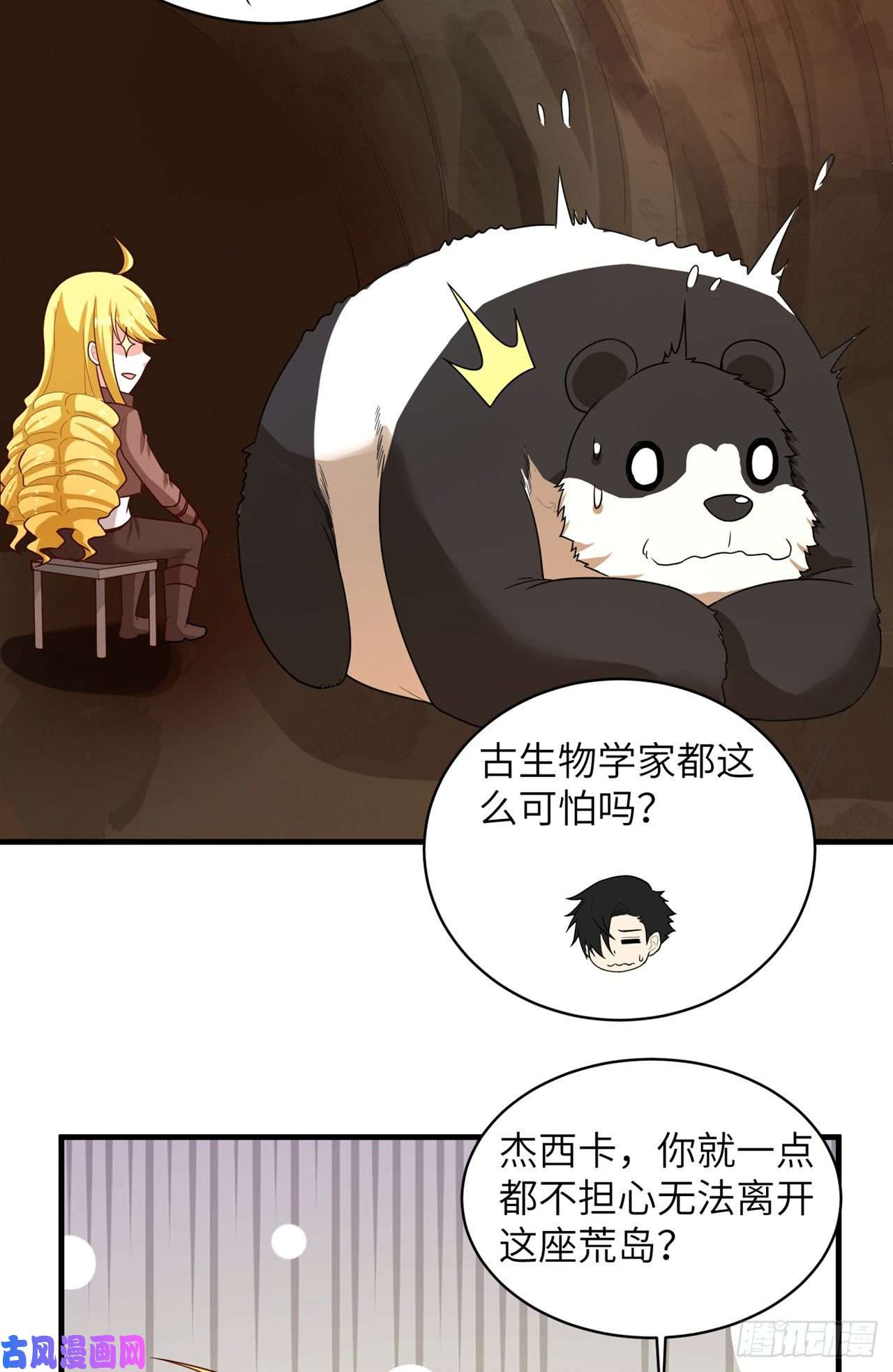 我和妹子们的荒岛余生第59话