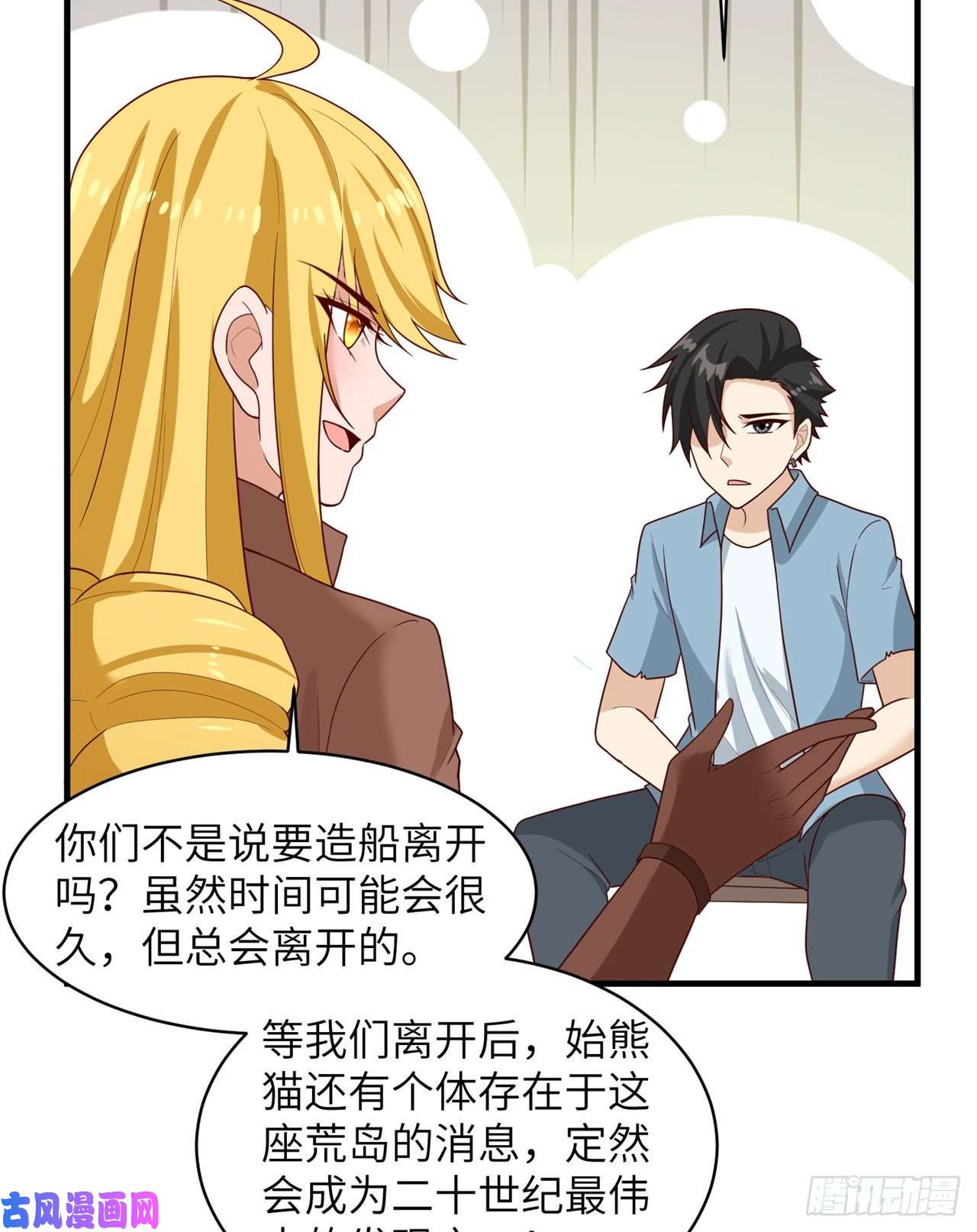我和妹子们的荒岛余生第59话