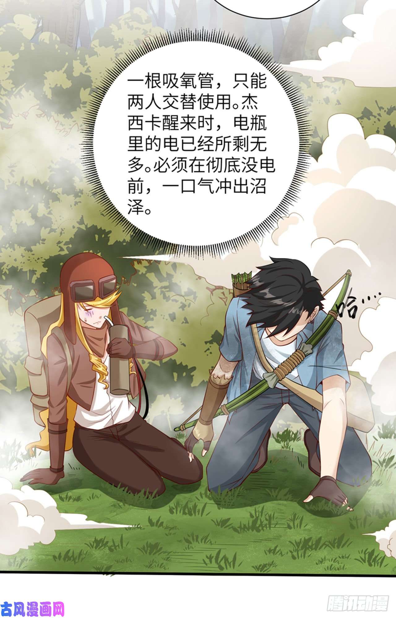 我和妹子们的荒岛余生第59话