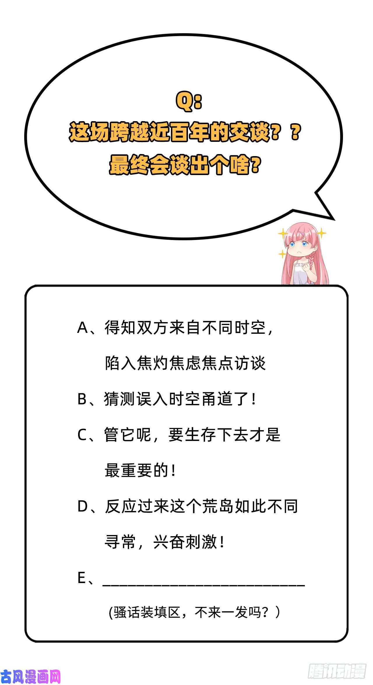 我和妹子们的荒岛余生第59话