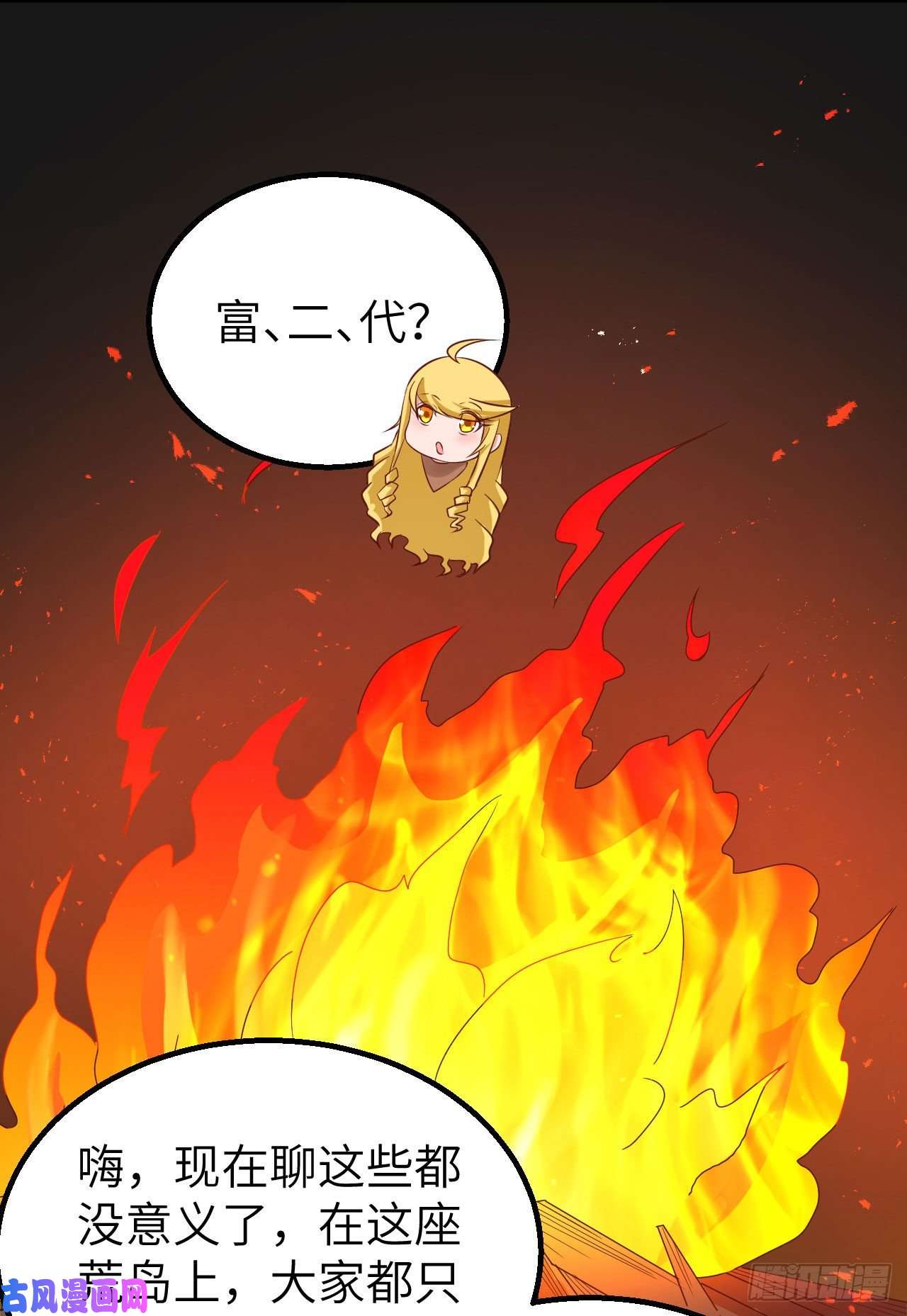 我和妹子们的荒岛余生第62话